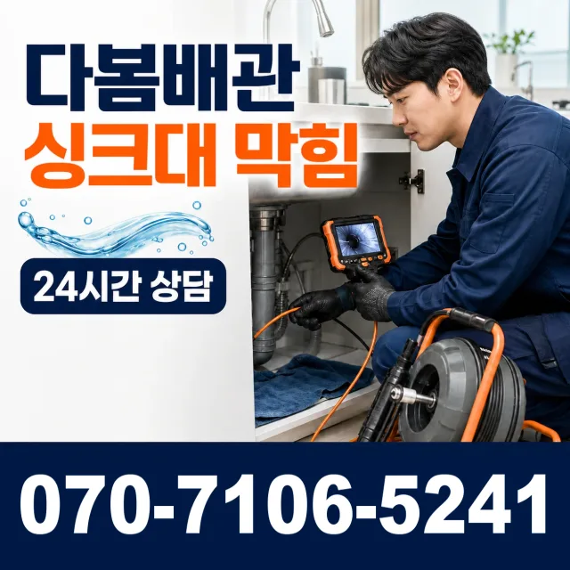 전남광주 해남군 삼산면 원진새길 세면대수전교체 상담 이미지 1