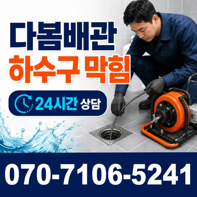 전남광주 해남군 삼산면 원진새길 세면대수전교체 상담 이미지 2