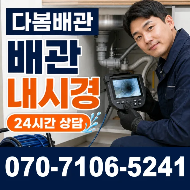 전남광주 해남군 삼산면 원진새길 세면대수전교체 상담 이미지 3