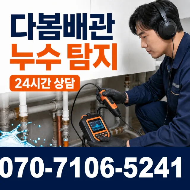 전남광주 해남군 삼산면 원진새길 세면대수전교체 상담 이미지 5