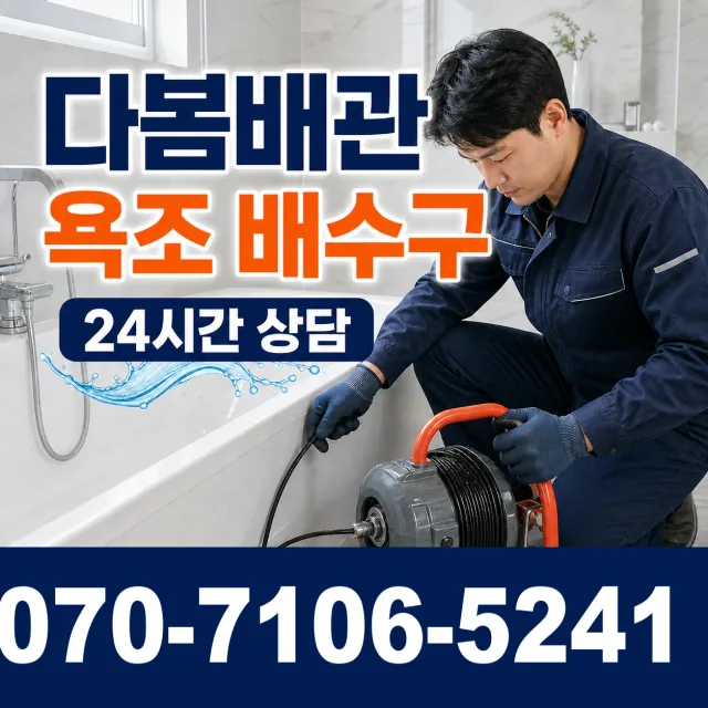 전남광주 해남군 삼산면 원진새길 세면대수전교체 상담 이미지 6