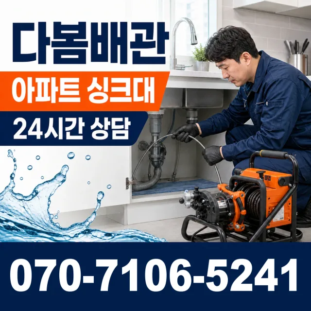 전남광주 해남군 삼산면 원진새길 세면대수전교체 상담 이미지 7