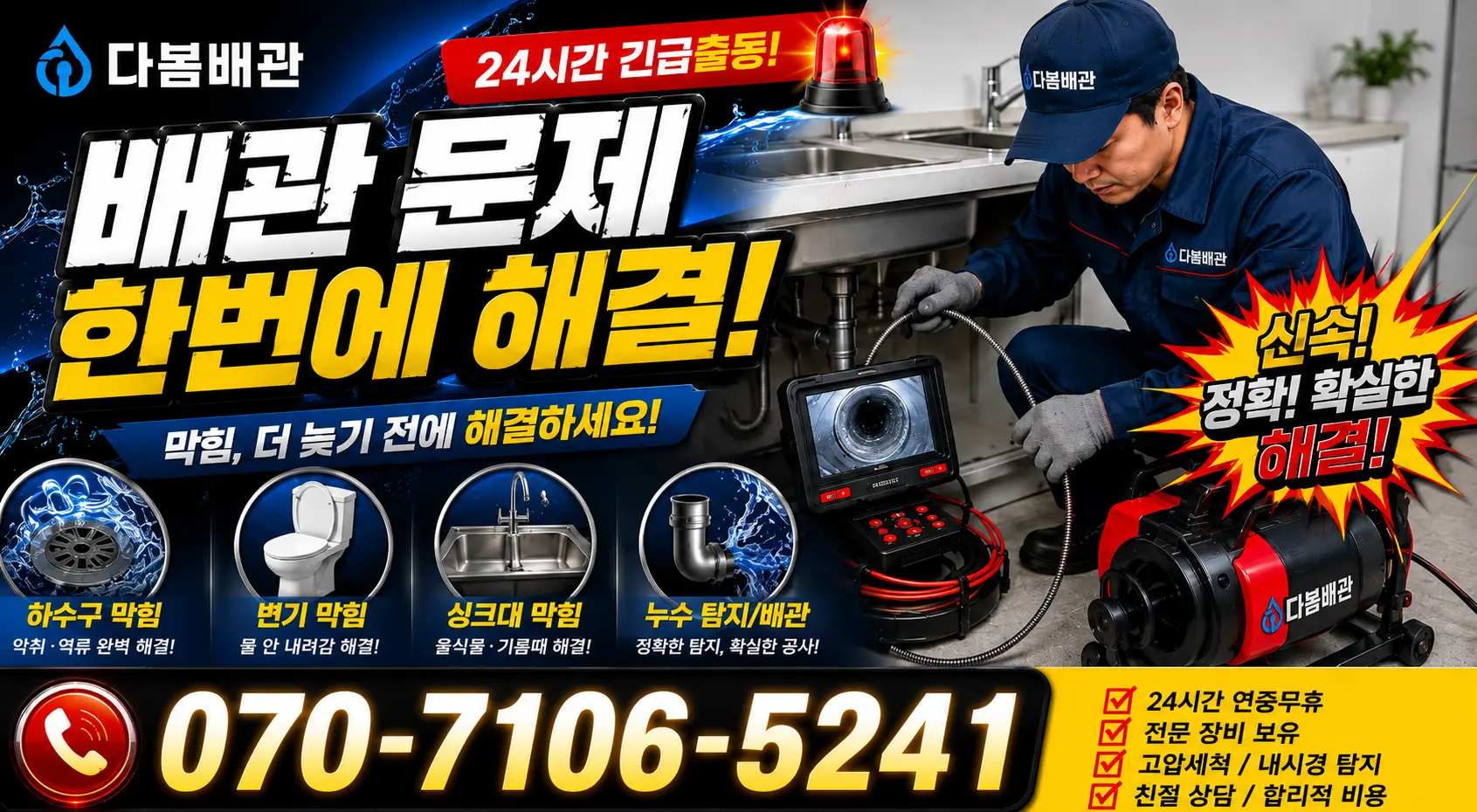 전남광주 해남군 삼산면 원진새길 세면대수전교체 24시간 긴급출동 상담 안내